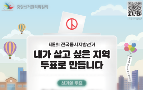[제9회 전국동시지방선거] 선거일·사전 투표 일정 및 투표 안내 썸네일