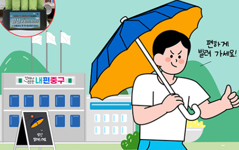 체감온도를 '확' 낮춰주는 양산! 중구 양산대여소(30곳) 썸네일