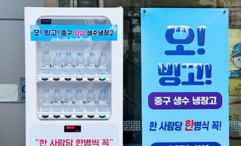 올여름에도 시원하고 똑똑한 생수냉장고 오!빙고!(7곳) 썸네일