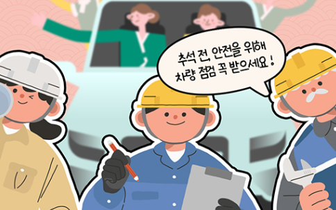 2026 추석맞이 차량 무상점검 썸네일