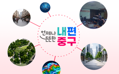 2026년 제2회 중구 <적극행정 우수사례> 소개 썸네일