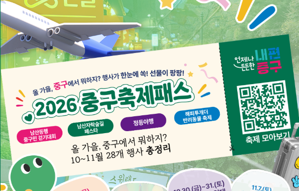 중구축제패스