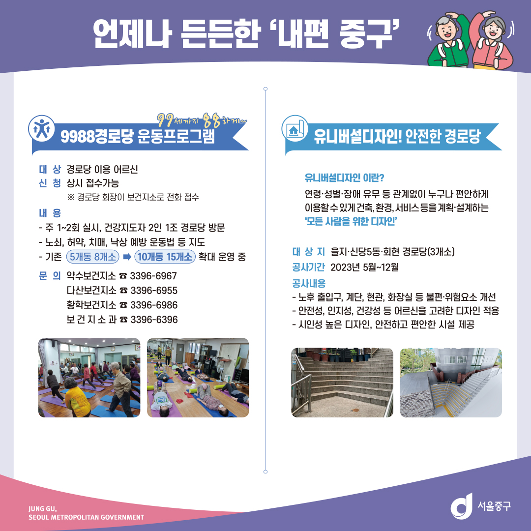 언제나 든든한 내편 중구