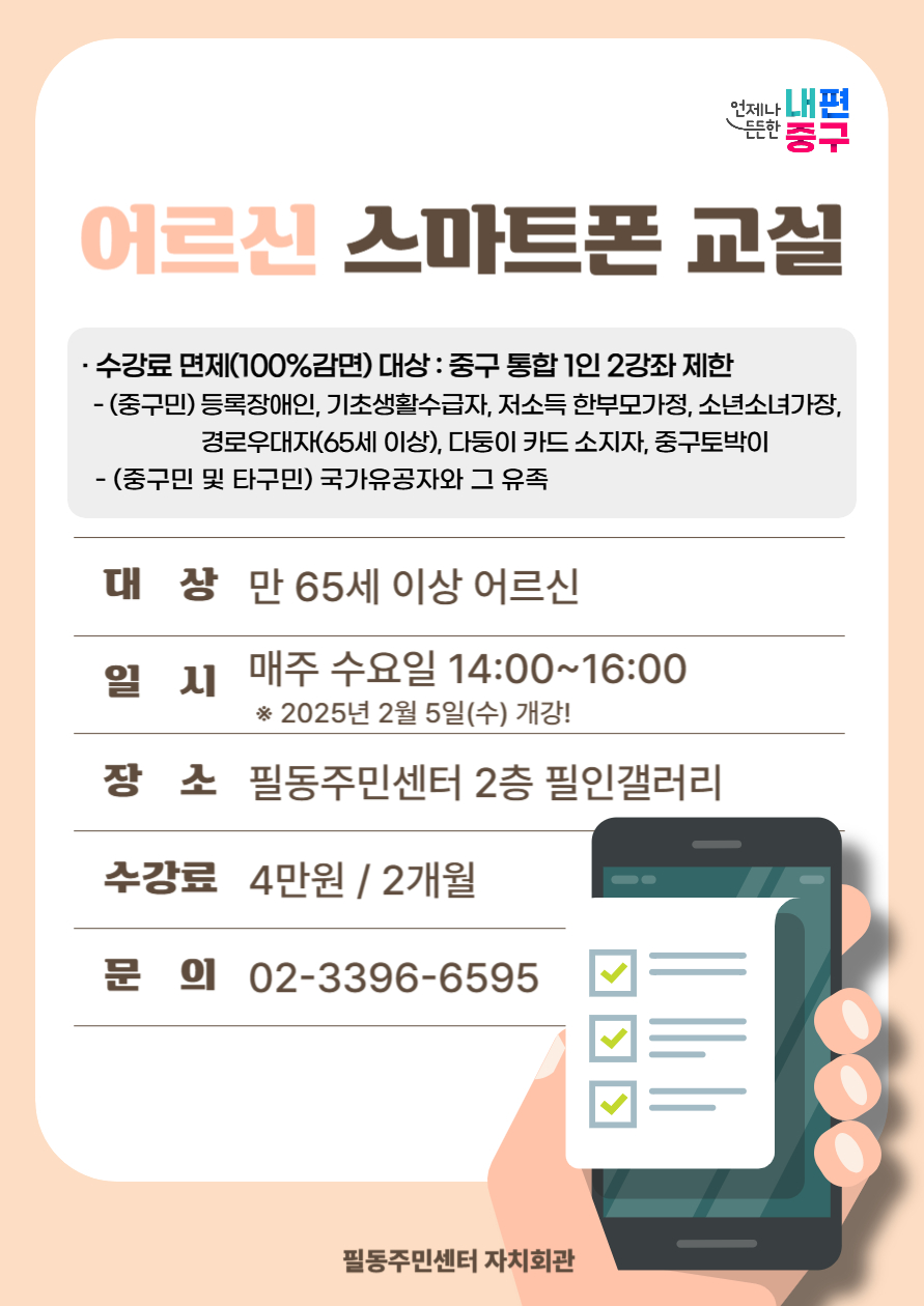 어르신 스마트폰 교실 썸네일