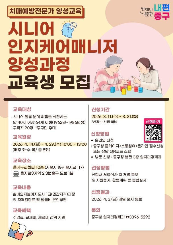 시니어 인지케어매니저 양성과정 교육생 모집 안내 포스터