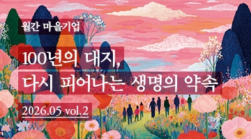 월간 마을기업 웹진 2026년 5월호(vol.2) 표지
