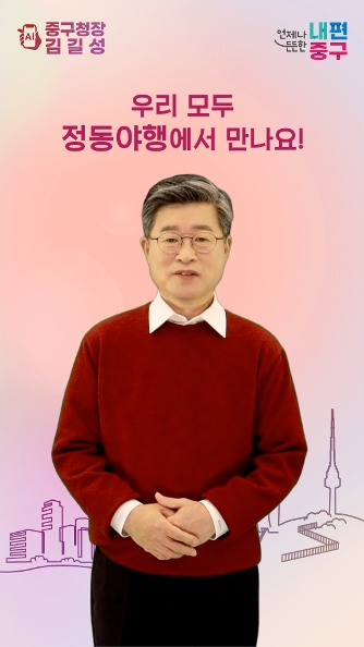 중구의 대표축제, 정동야행에 초대합니다. 사진