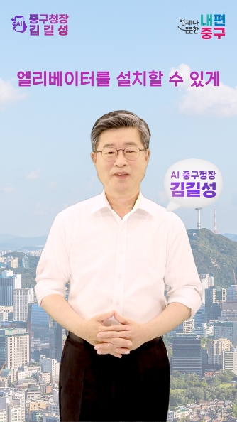 AI 김길성 중구청장 청구동 마을마당 엘리베이터 사진