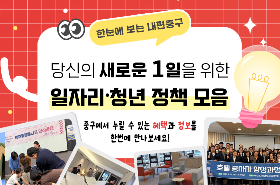 당신의 새로운 1일을 위한 일자리·청년 정책 모음 썸네일