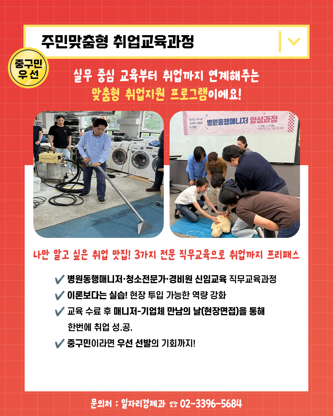 주민맞춤형 취업교육과정 안내 포스터