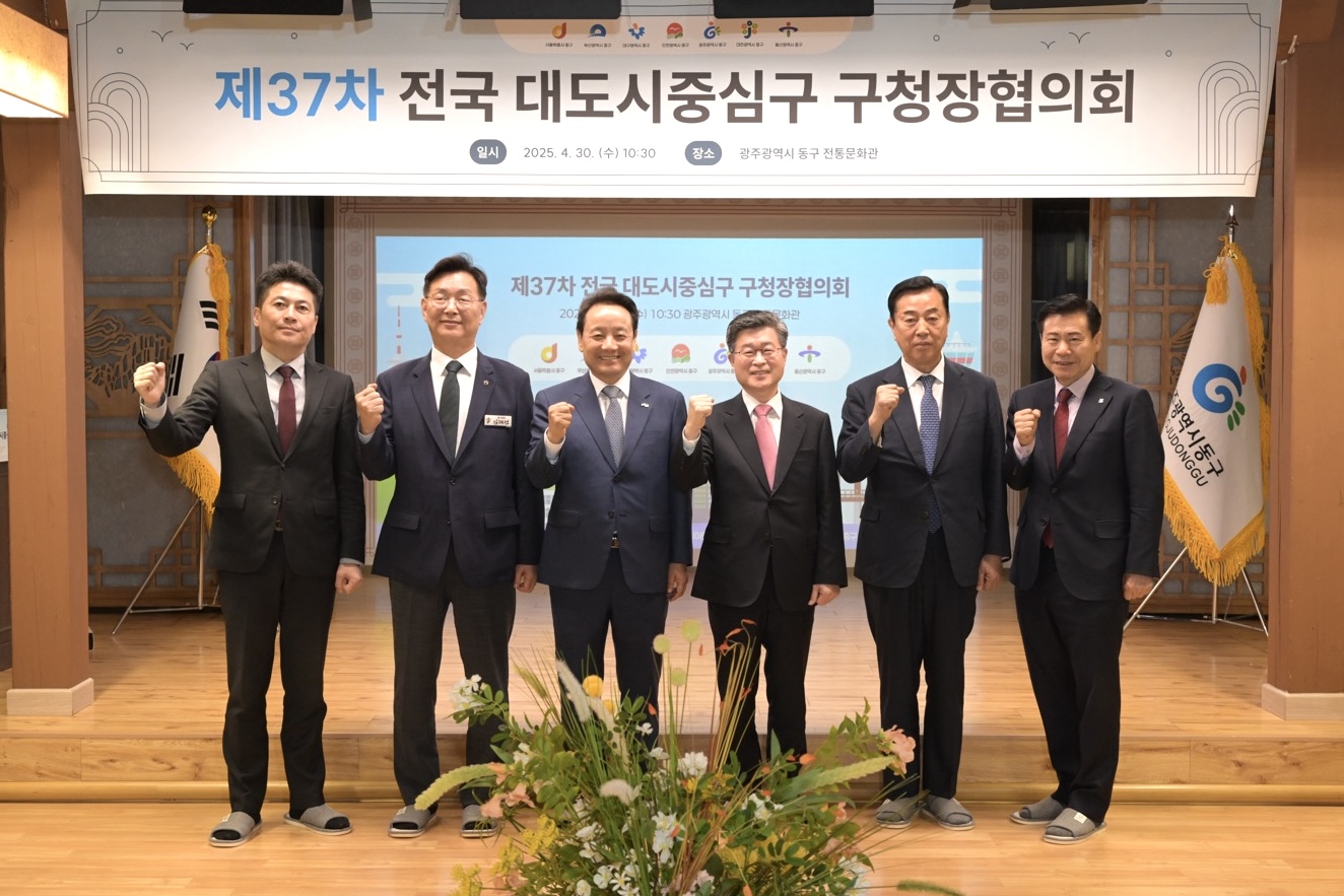 “전국 대도시중심구, 광주에서 뭉쳤다!” 김길성 중구청장 회장으로서 첫 회의 참석 썸네일