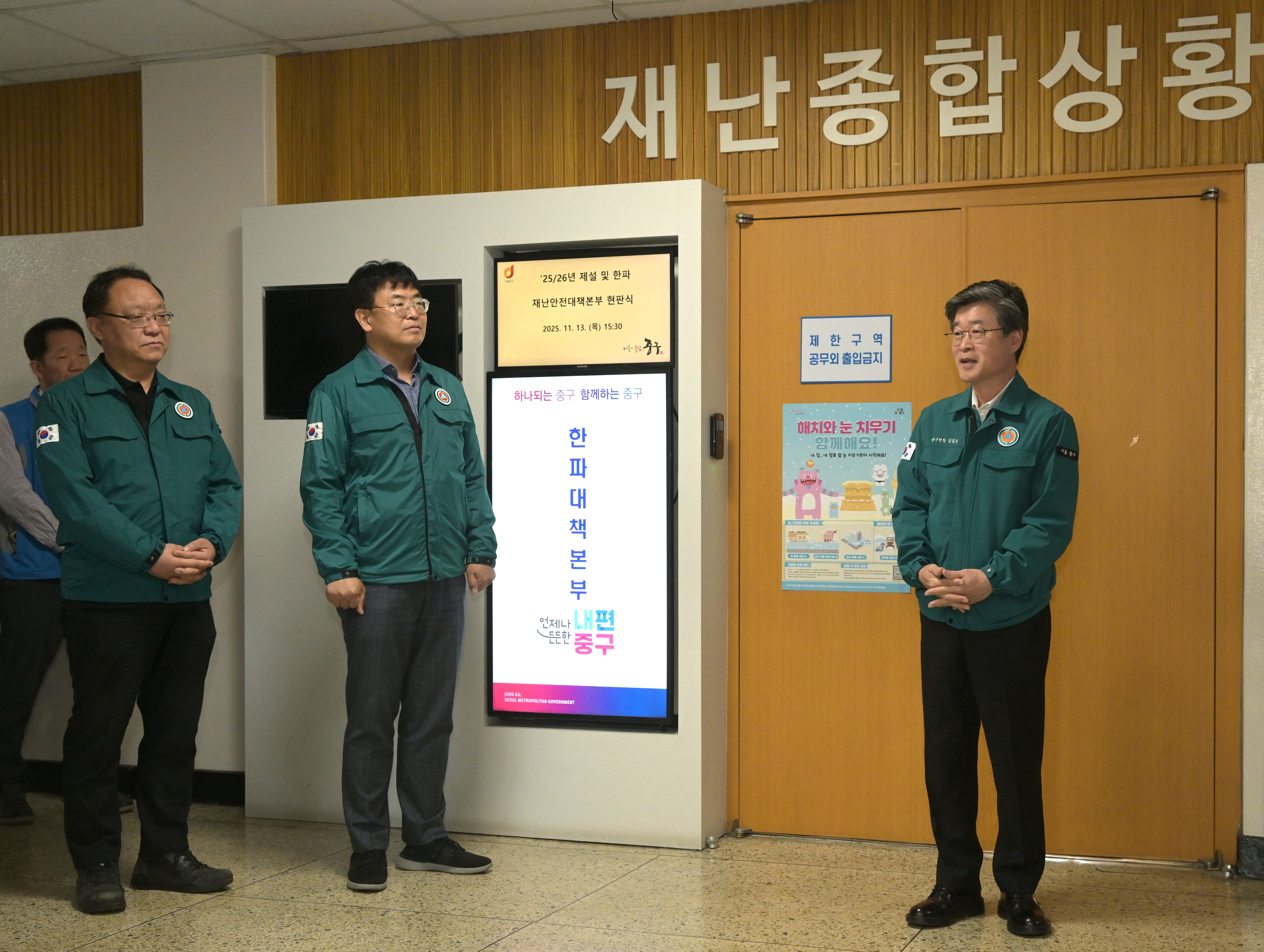 중구, '겨울철 한파 종합대책' 본격 가동 썸네일