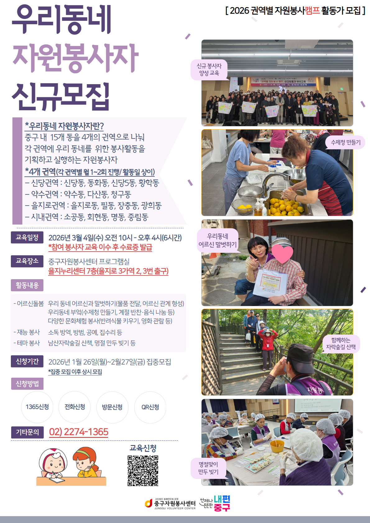 우리 동네 변화시킬 ‘자원봉사캠프’ 참여자 모집 썸네일