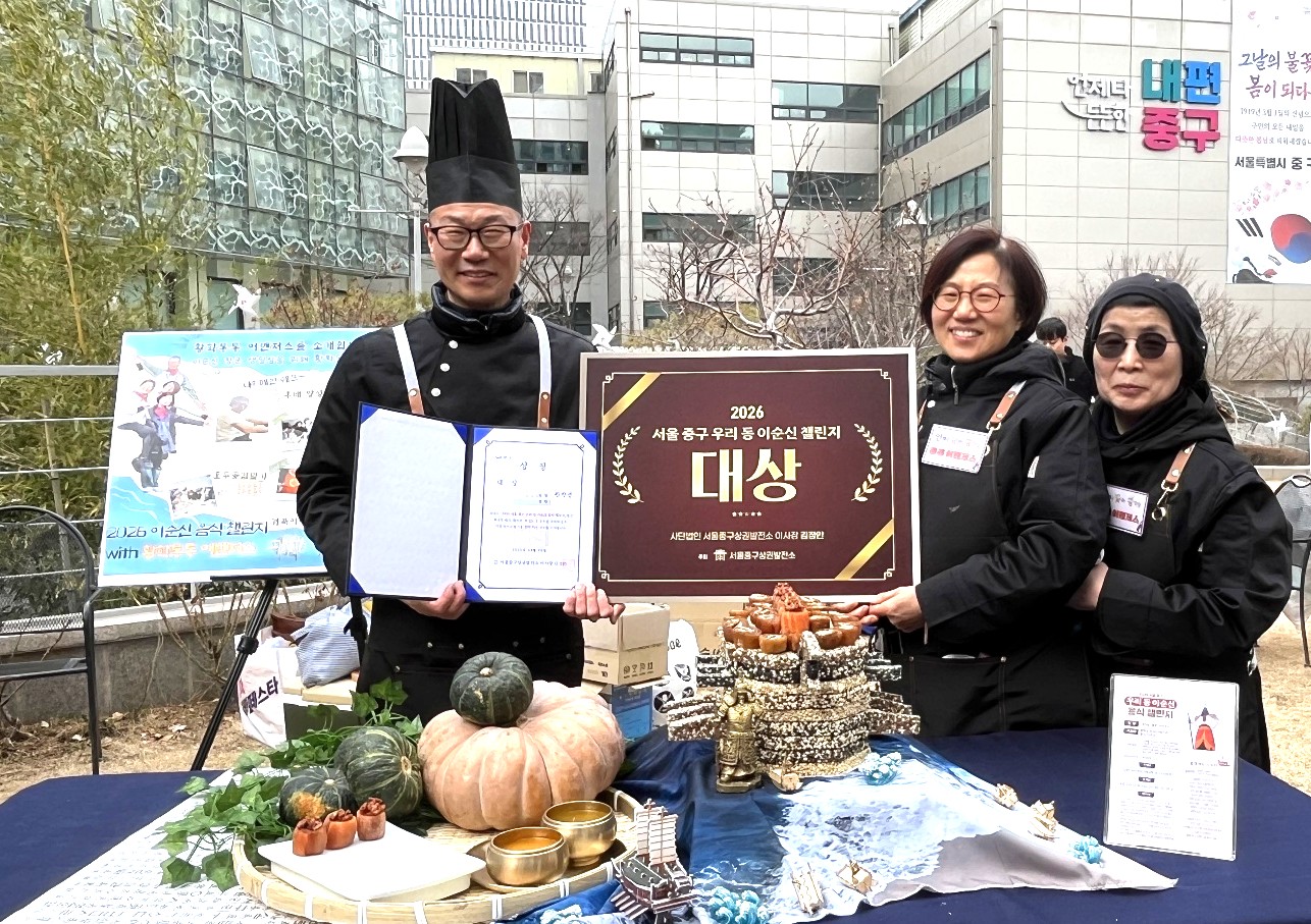 “한과 거북선부터 장군의 생일상까지” 중구 주민들, 이순신 이야기 담은 요리 경연 펼쳐 썸네일