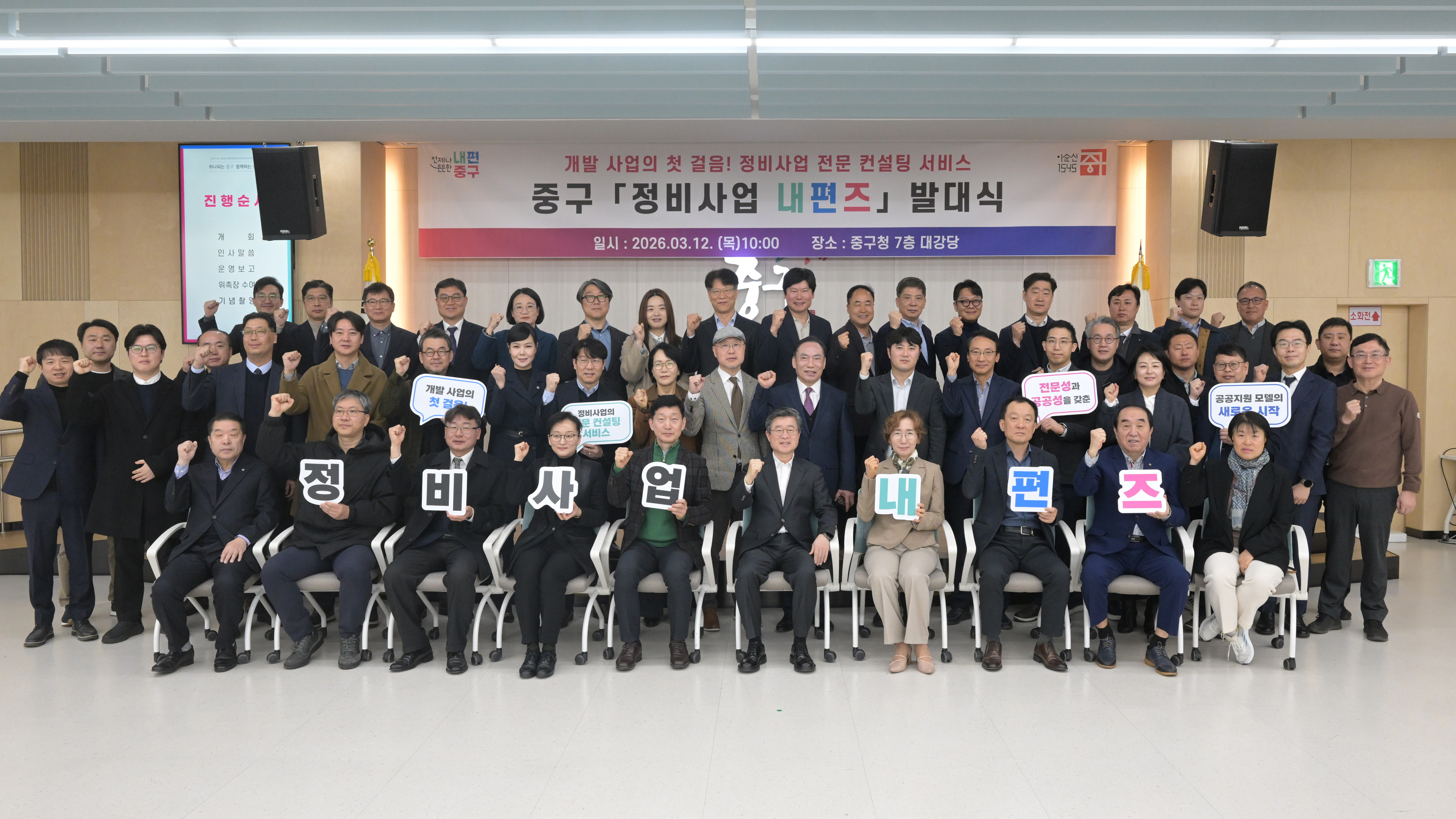 중구, 전문가 49명과 「정비사업 내편즈」출범…갈등 줄이고 속도 높인다 썸네일