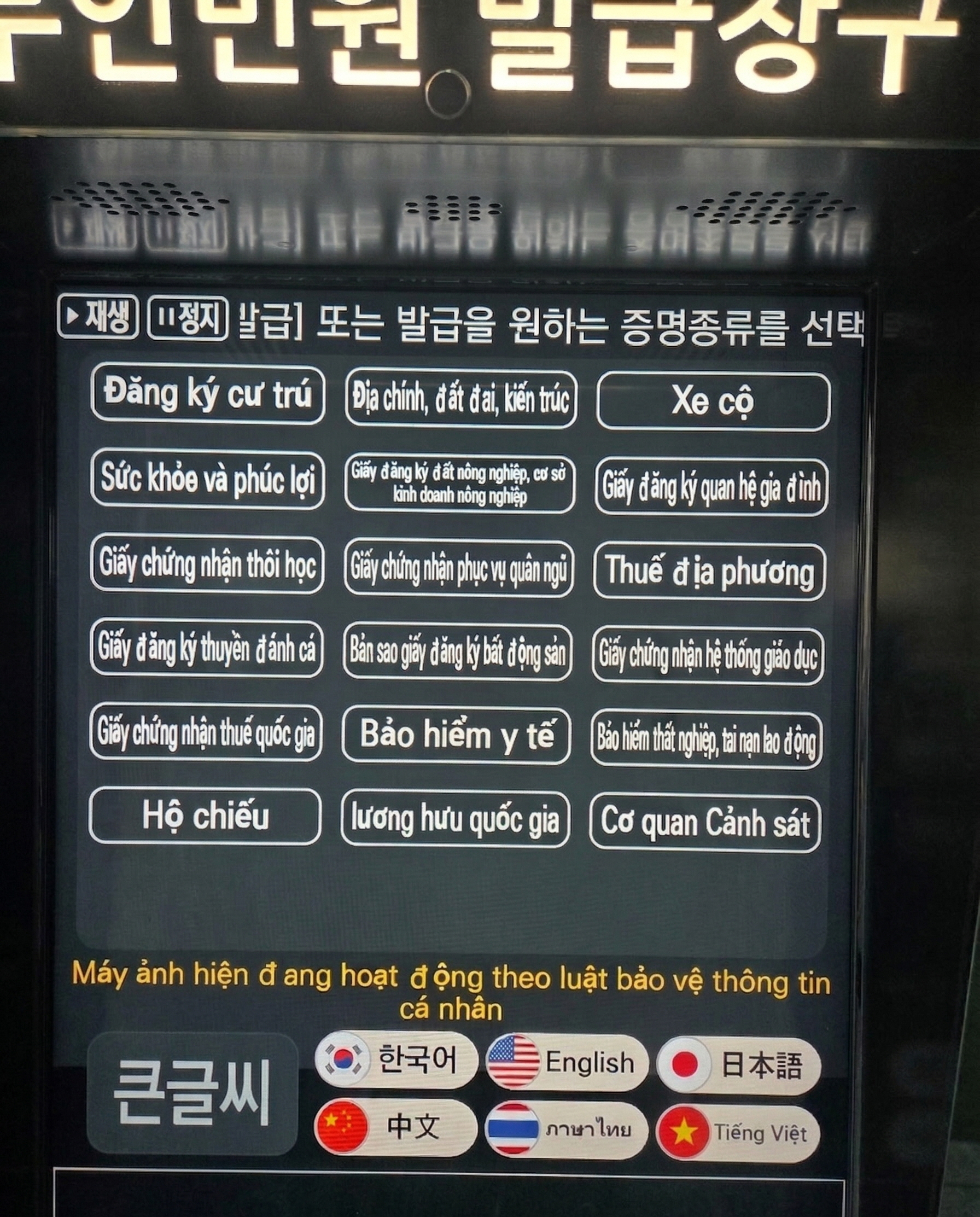 “한국어 서툴러도 혼자서 척척” 중구, 무인민원발급기 외국어 서비스 시범 운영 썸네일