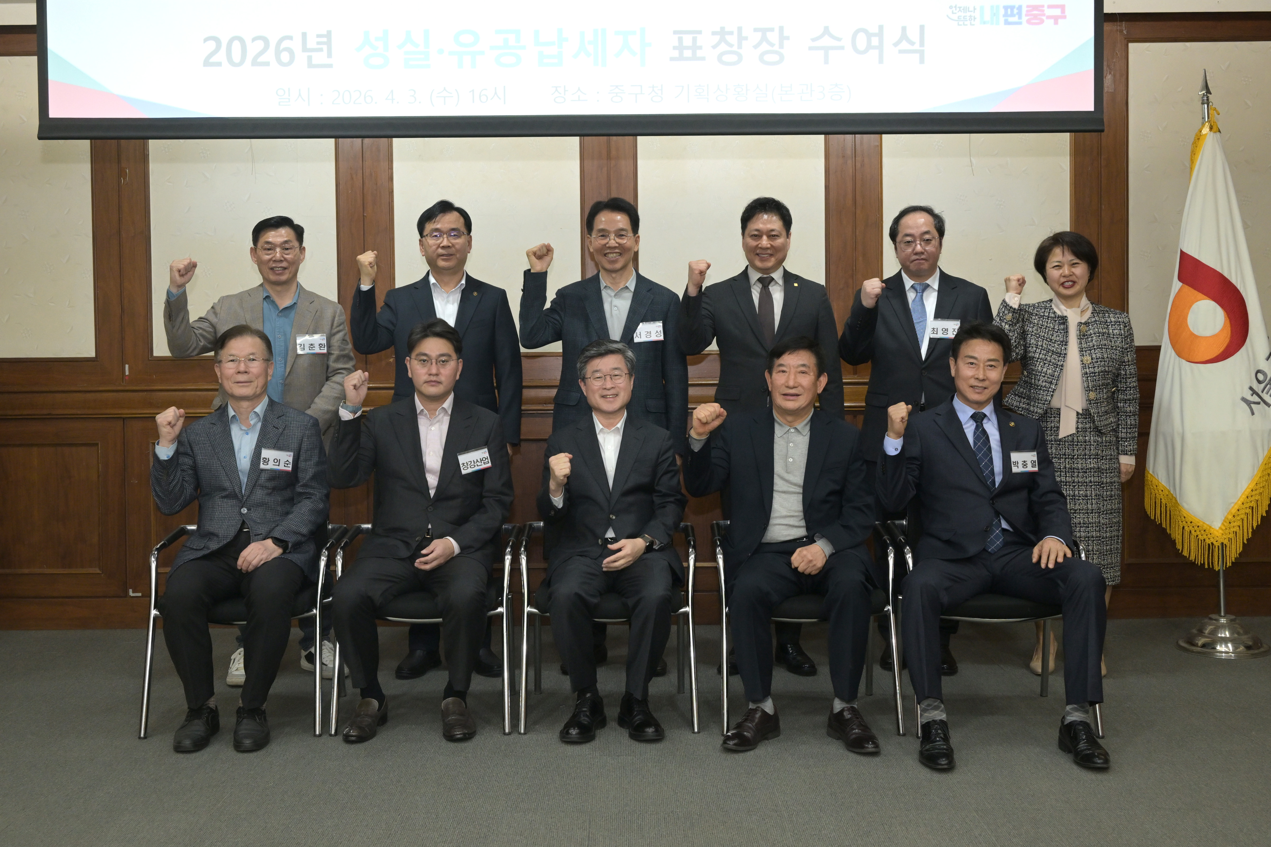 중구, 성실·유공납세자 등 개인 7명, 법인 4곳에 표창 썸네일