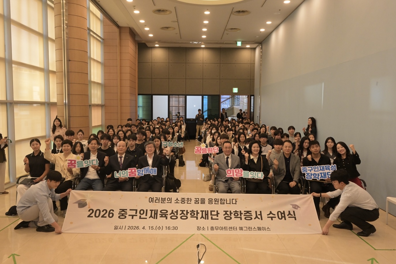 178개 꿈의 ‘날개’가 되다! 중구장학재단, 장학금 1억 5,970만 원 전달 썸네일