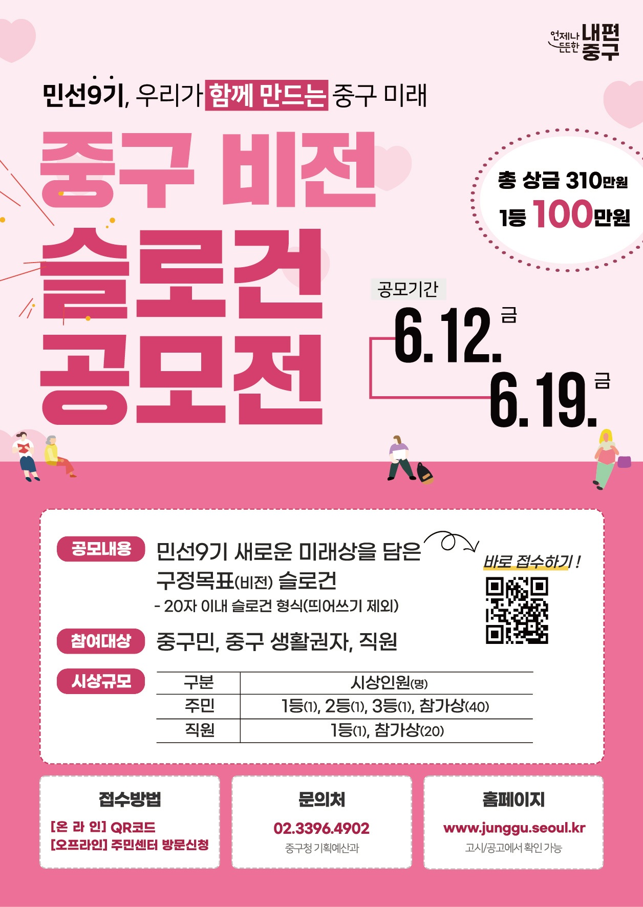 중구, 민선9기 구정 슬로건 '주민'이 만든다 …19일까지 공모 썸네일
