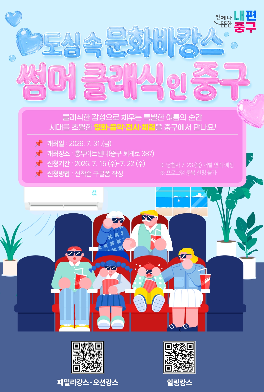 중구, 31일 ‘썸머 클래식 인 중구’ 개최... 도심 속 3색 문화 바캉스 썸네일