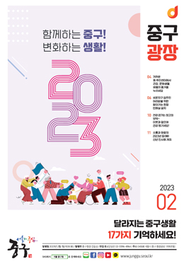 2023년 2월호 썸네일