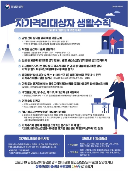 자가격리대상자 생활수칙
