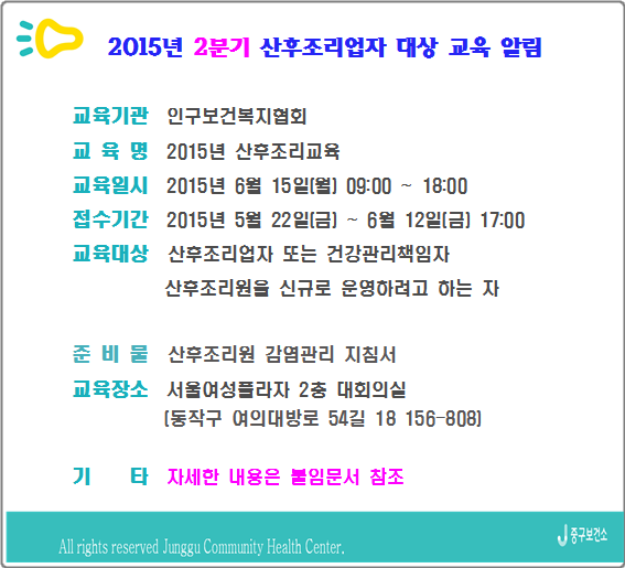 산후조리교육