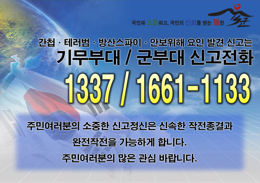 주민신고망 안내