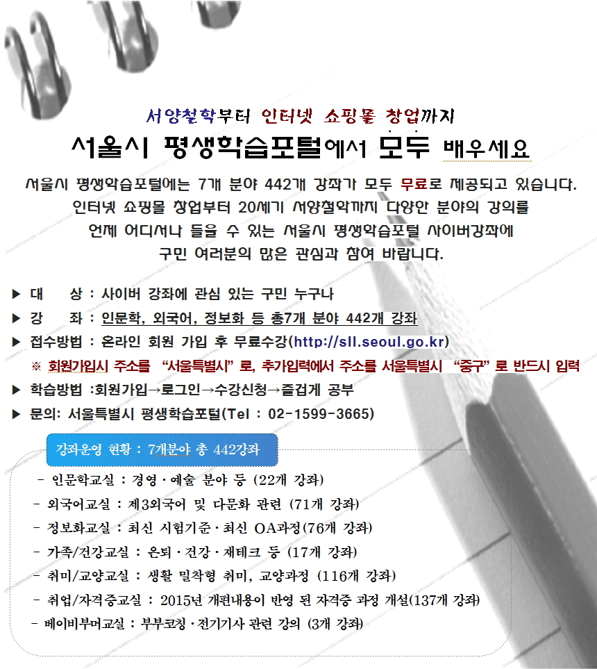 서울시 평생학습포털