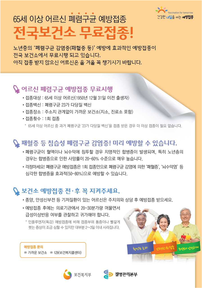 노인폐렴