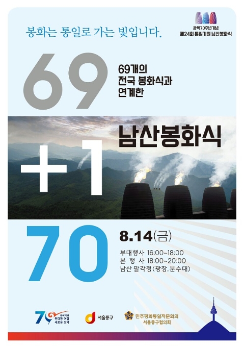 통일기원남산봉화식