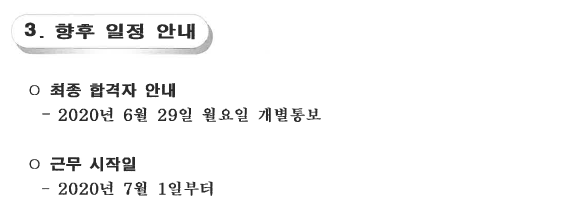 신당5동 등굣길 안전지킴이 1차 합격자 공고 3. 향후 일정안내 자세한 내용은 아래 참고