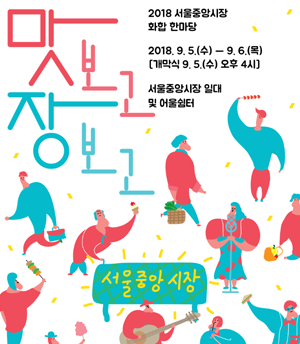 맛보고장보고 포스터
