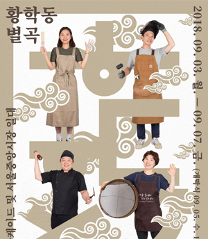 황학동별곡
