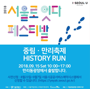 서울로 잇다 페스티벌 포스터