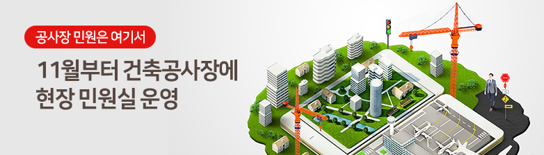 건축공사 현장민원실 안내 이미지