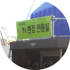 현장민원실 이미지