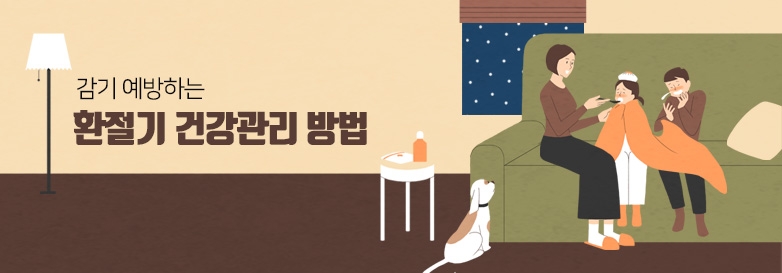 감기 예방하는 환절기 건강관리 방법