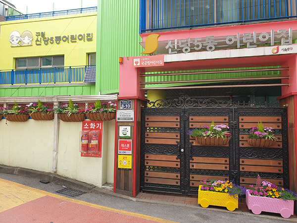 신당5동 주민센터 꽃길 사진 1