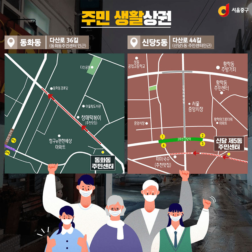 주민 생활상권. 동화동:다산로 36길(동화동주민센터 인근), 신당5동:다산로 44길(신당5동 주민센터인근) 지도