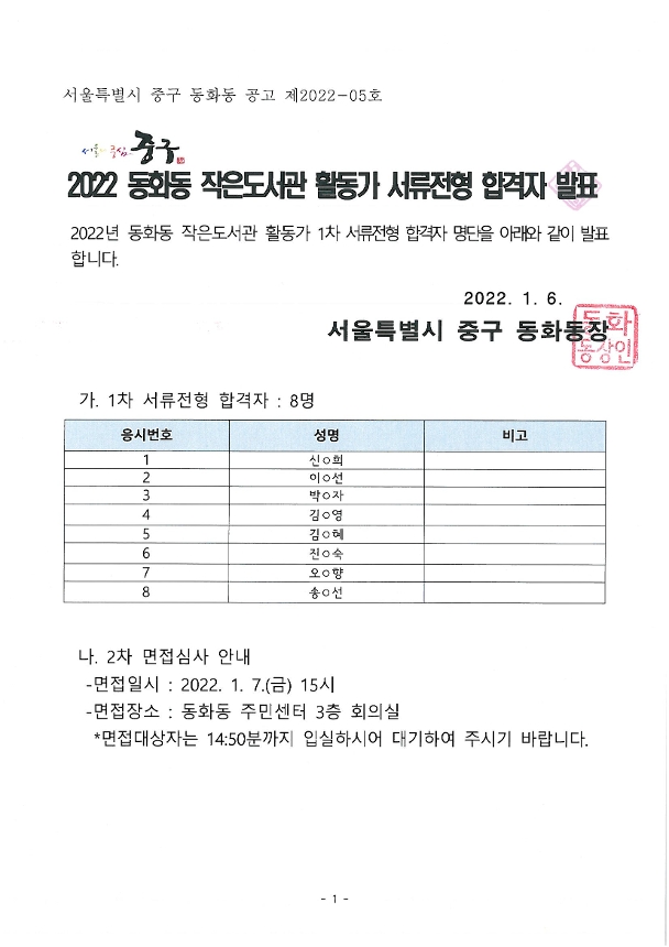 2022 동화동 작은도서관 활동가 서류전형 합격자 발표