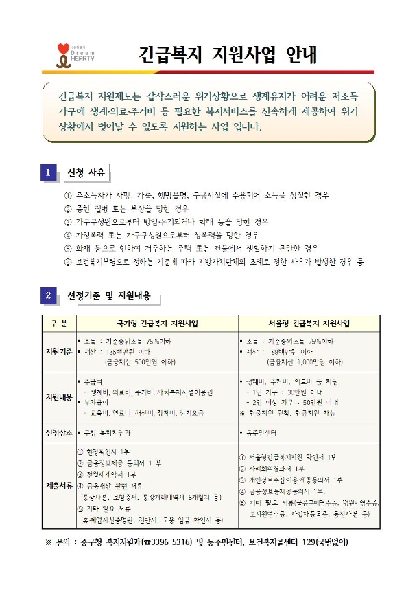 긴급복지사업 안내