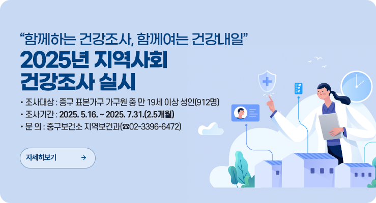 지역사회건강조사