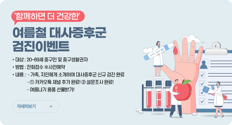 대사증후군