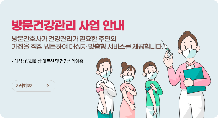 방문보건