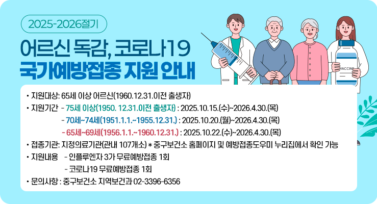 예방접종