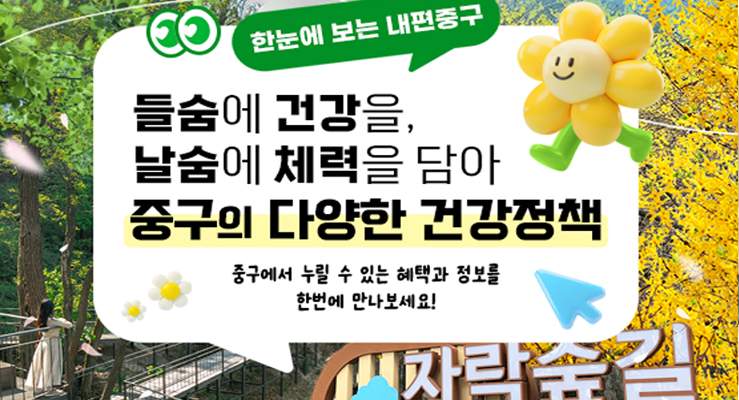 들숨에 건강을