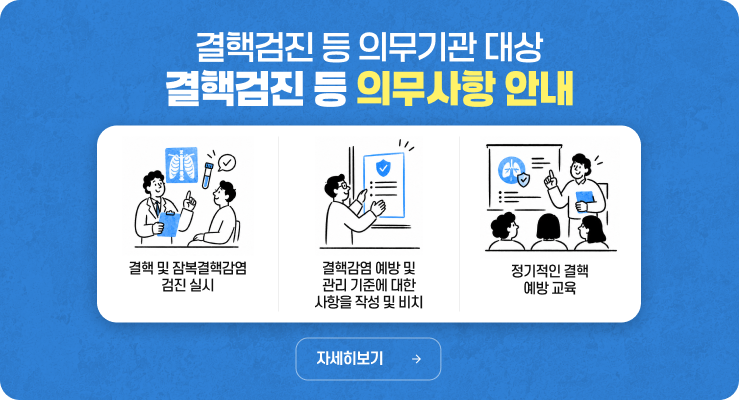결핵검진