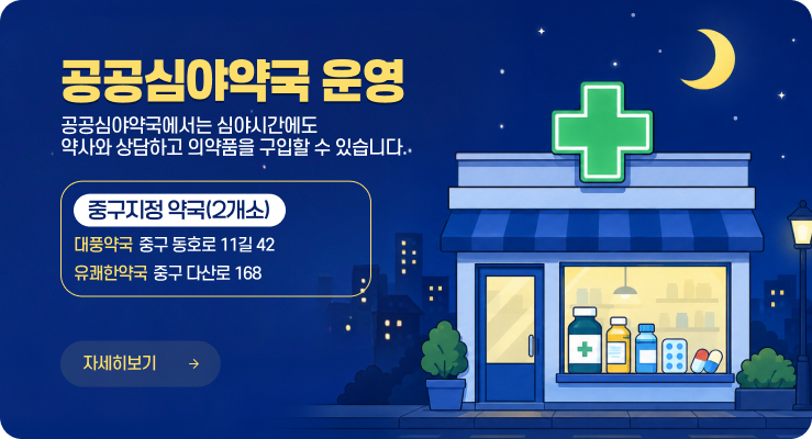 공공심야