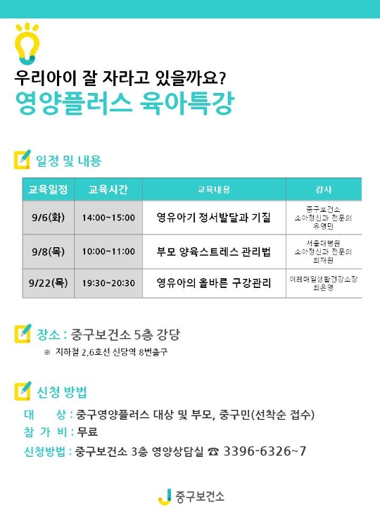 영양플러스 육아특강